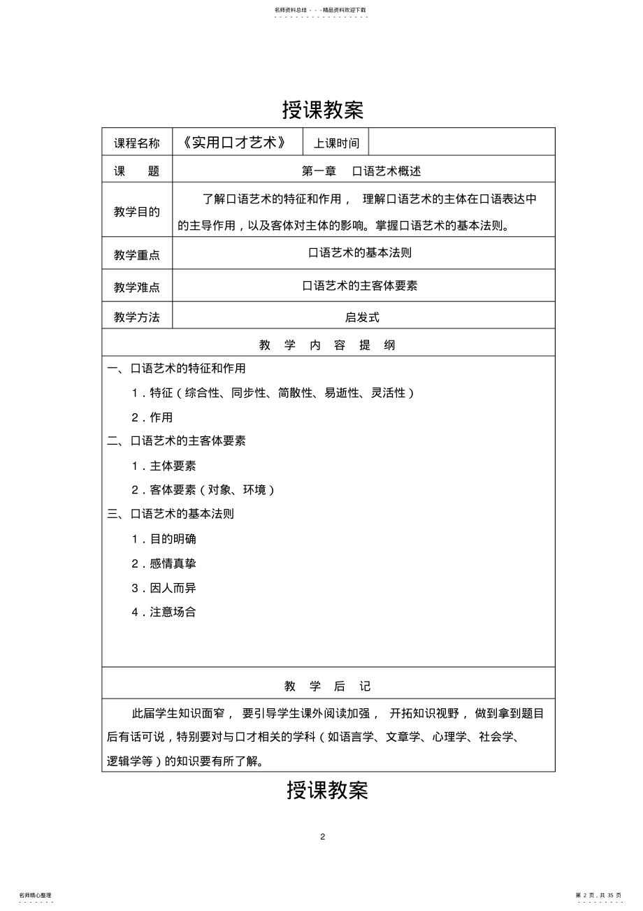 2022年演讲与口才教案 2.pdf_第2页