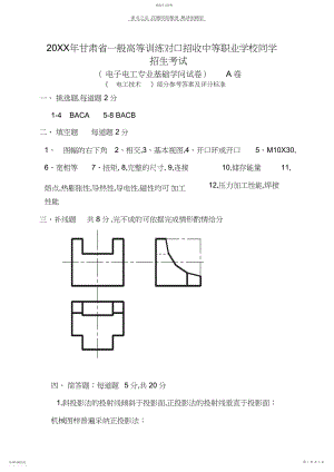 2022年电子电工专业基础知识A卷答案.docx