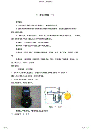 2022年《通电的线圈》教学设计 .pdf