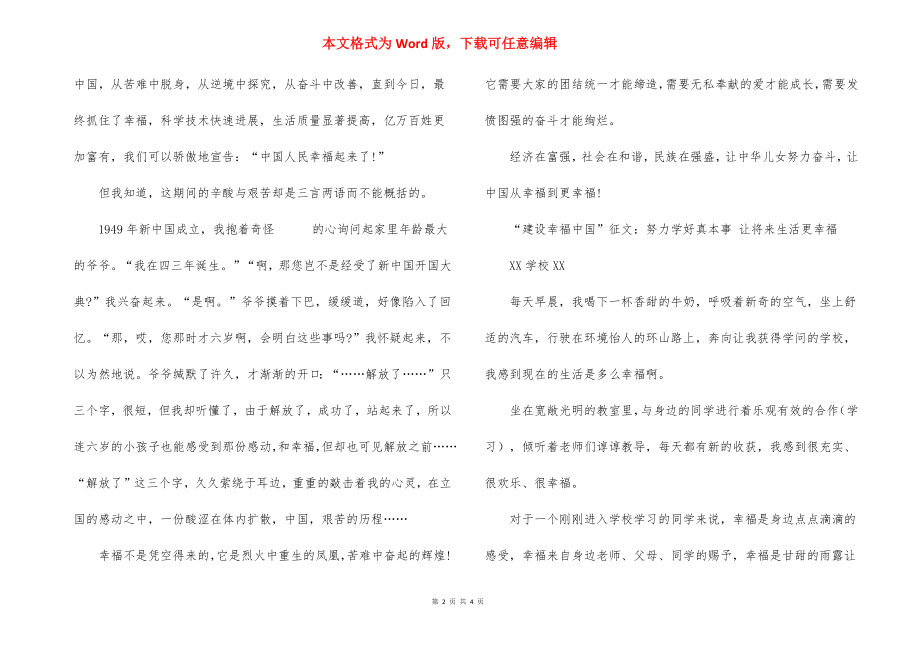 建设幸福新中国征文.docx_第2页