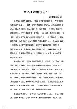 2022年生态工程案例分析 .pdf