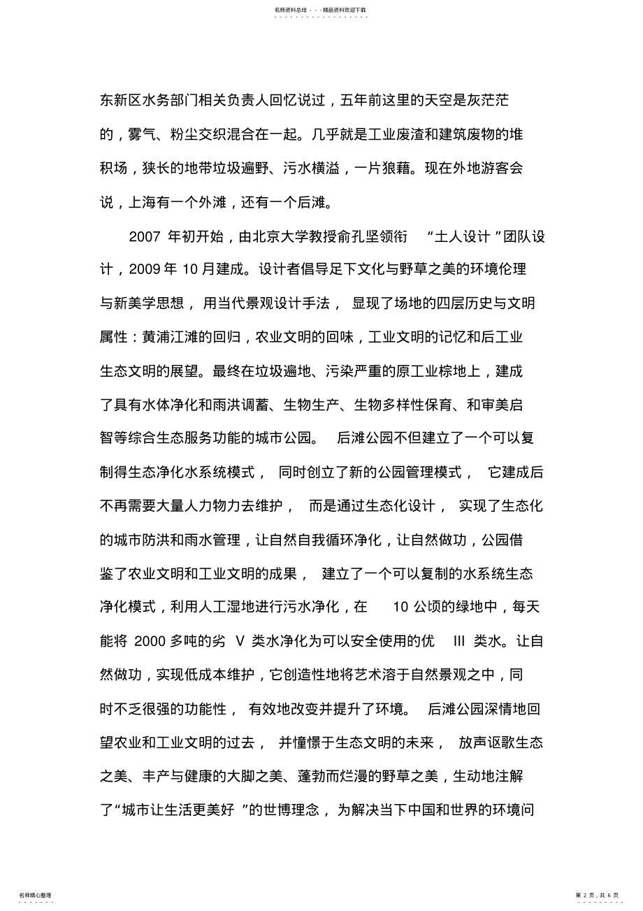 2022年生态工程案例分析 .pdf_第2页