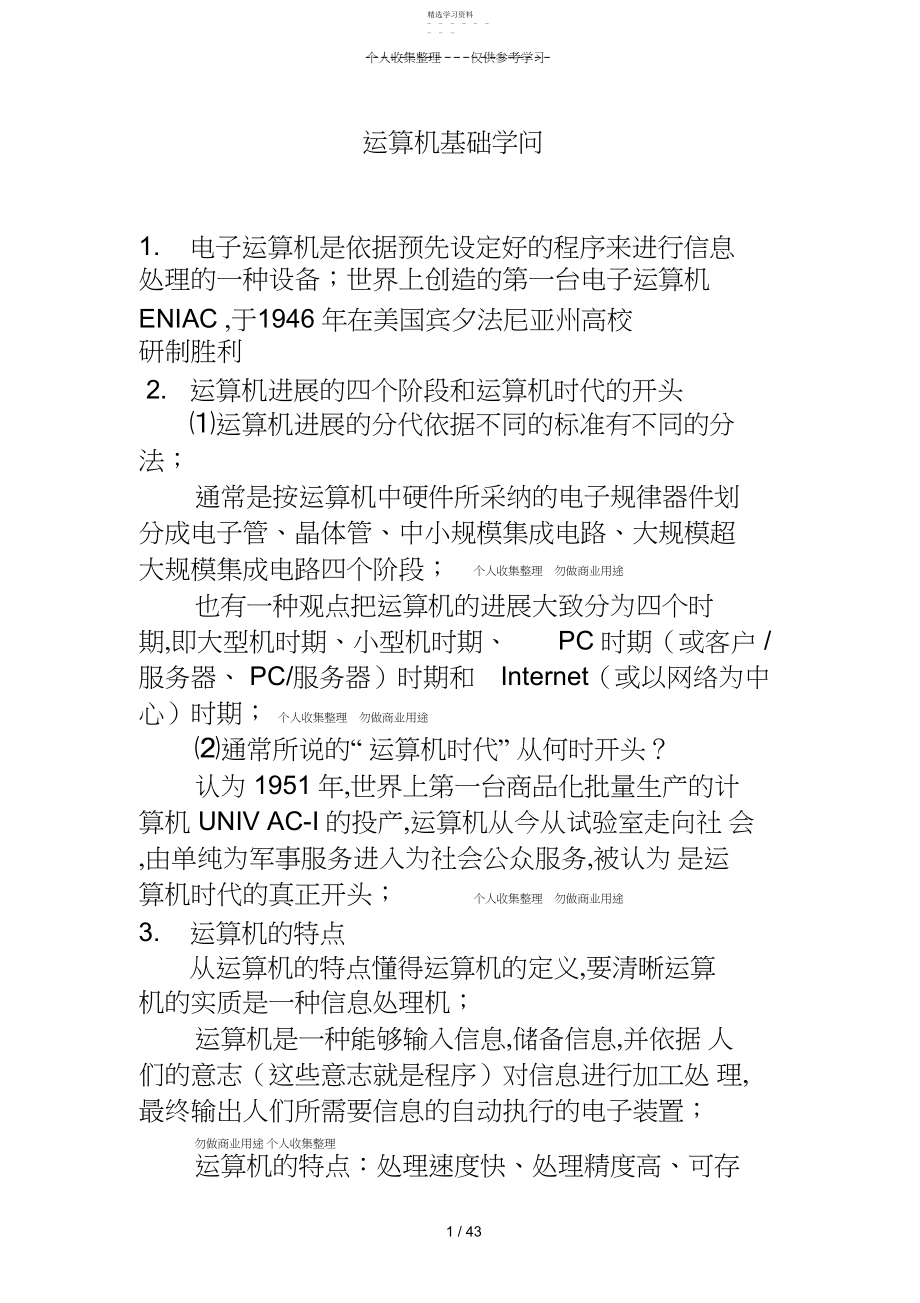 2022年计算机等级考试复习.docx_第1页