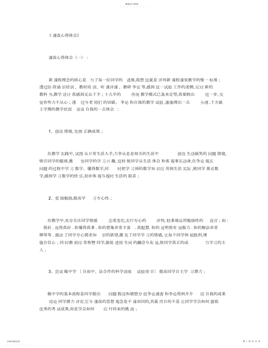 2022年课改工作总结篇_共页.docx_第1页