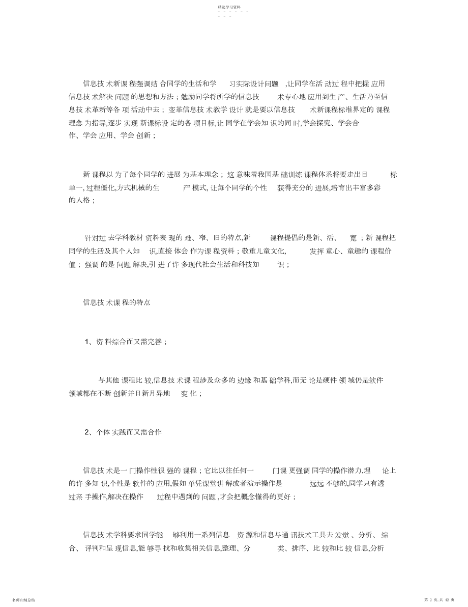 2022年课改工作总结篇_共页.docx_第2页