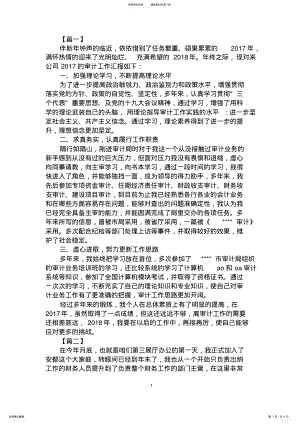 2022年事务所审计员工作总结报告 .pdf