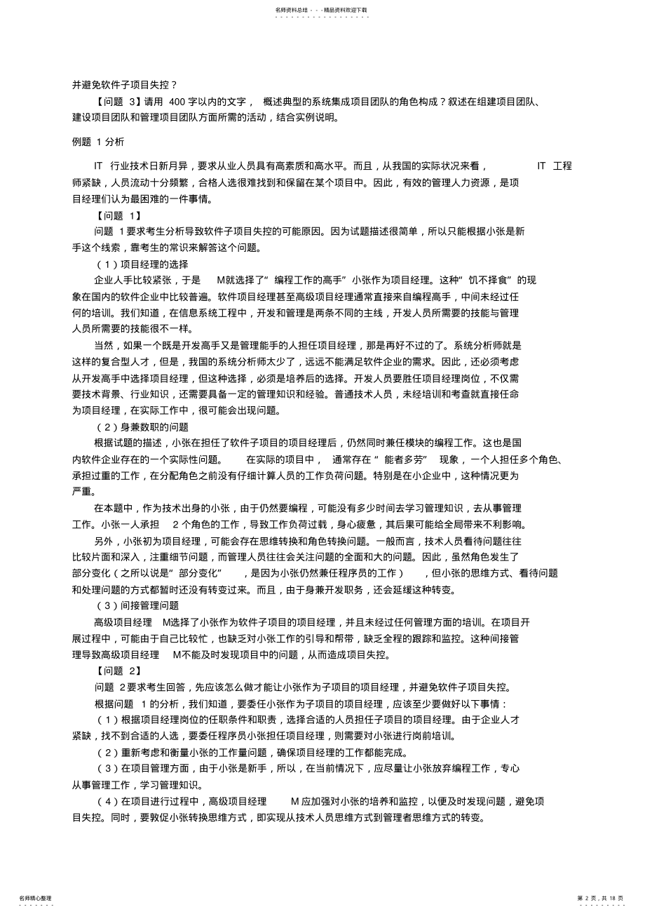 2022年系统集成项目管理工程师之案例分析题 .pdf_第2页