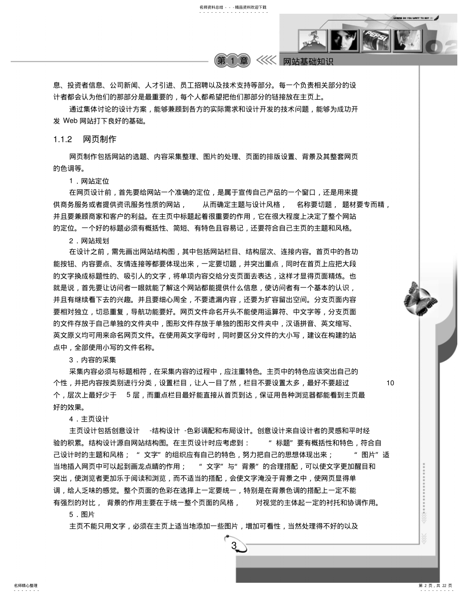 2022年网站开发流程 .pdf_第2页