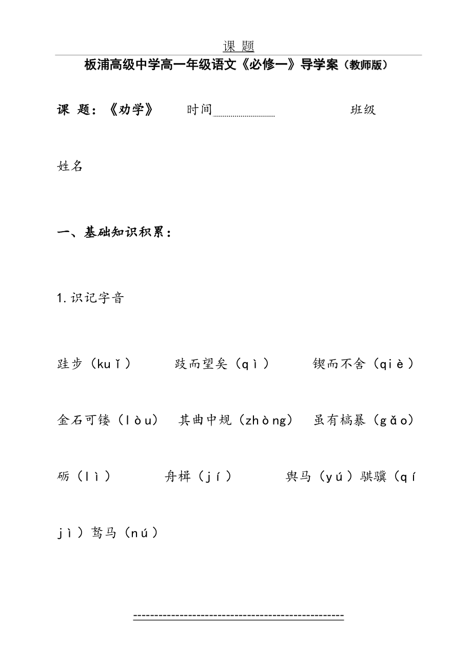 最新《劝学》集体备课教案.doc_第2页