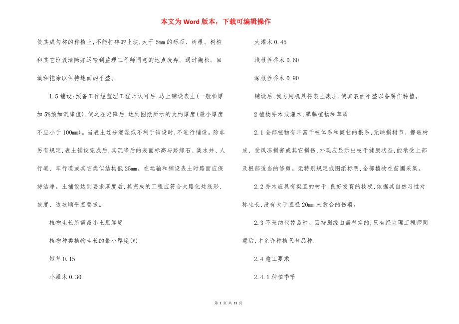 绿化工程主要施工方法.docx_第2页