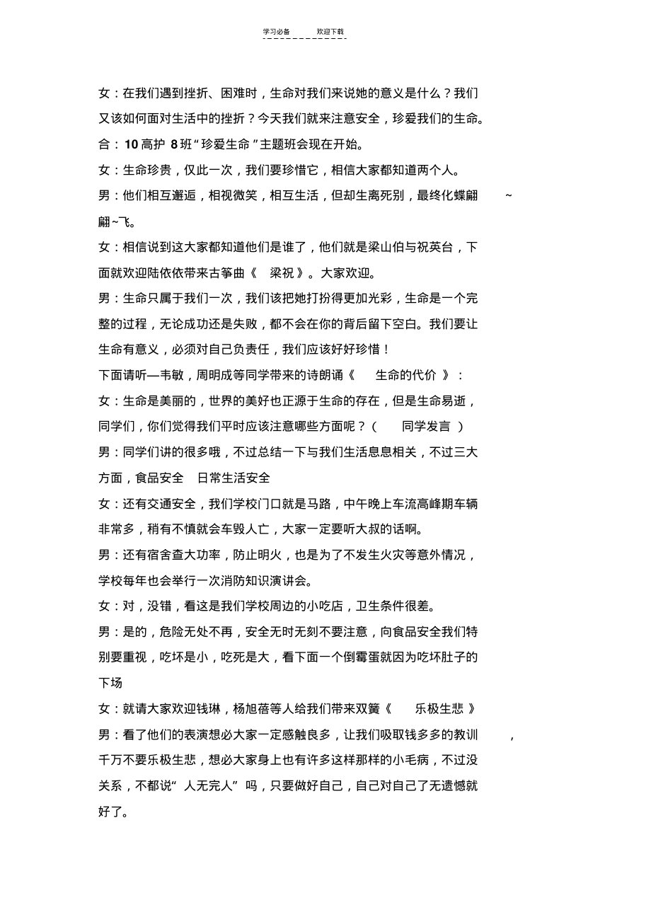 珍爱生命-注意安全主题班会教案.pdf_第2页