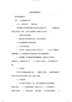 2022年保洁员招聘合同 .pdf