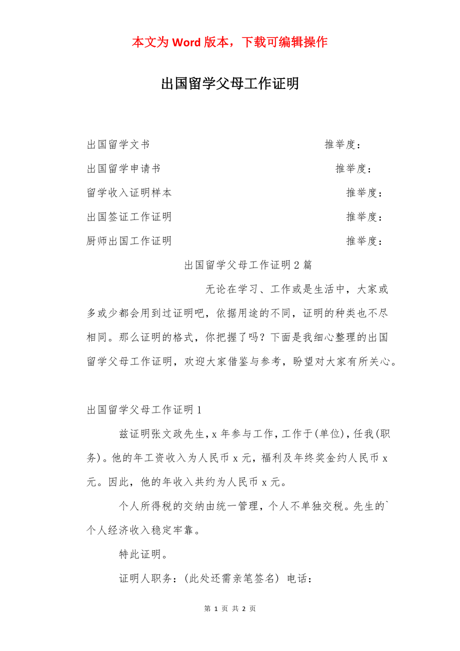 出国留学父母工作证明.docx_第1页