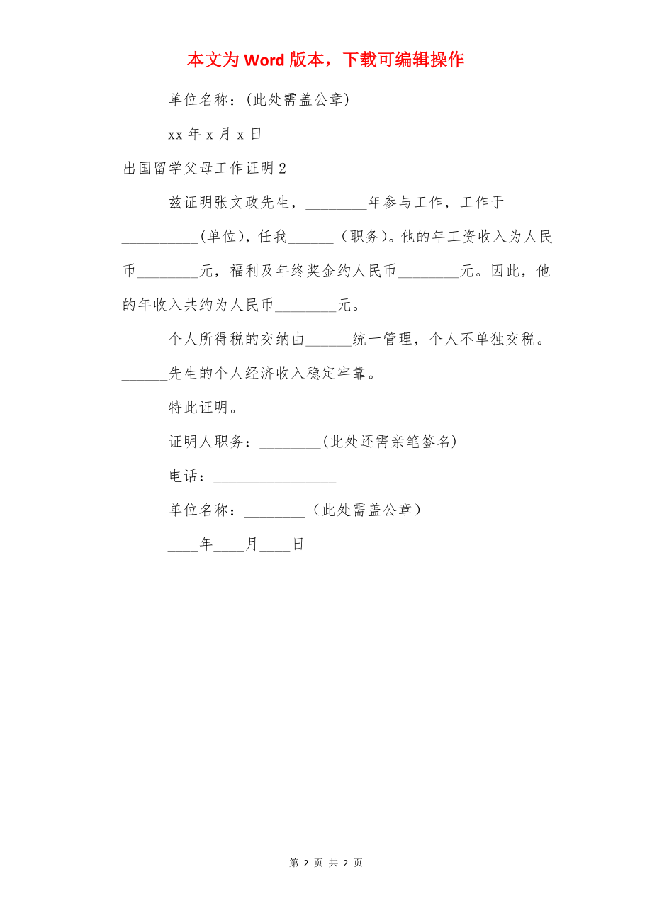 出国留学父母工作证明.docx_第2页