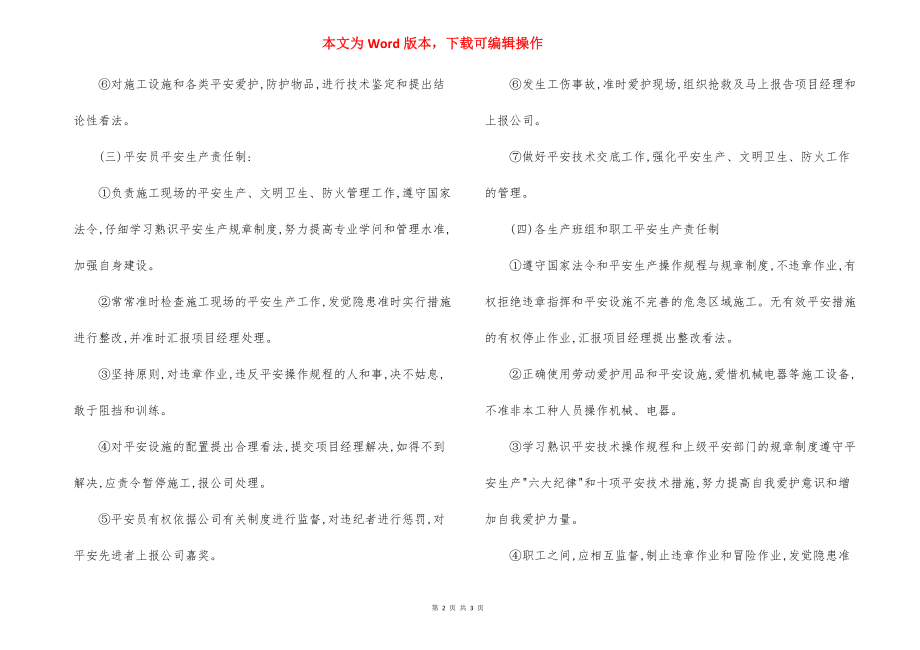 项目工程安全责任制度.docx_第2页