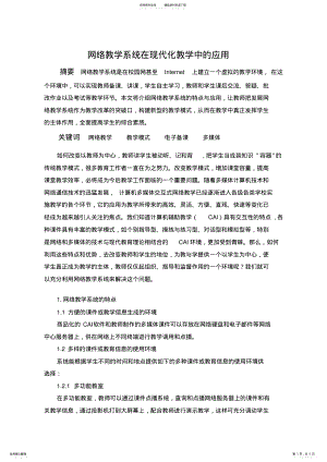 2022年网络教学系统 .pdf