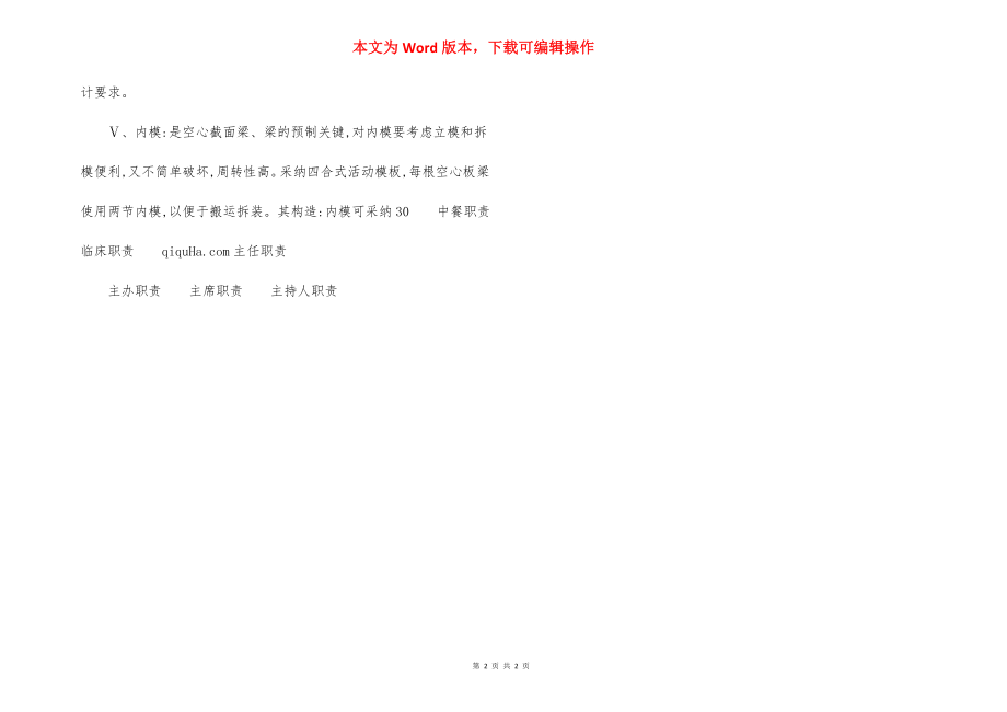 桥梁上部结构工程施工方法.docx_第2页