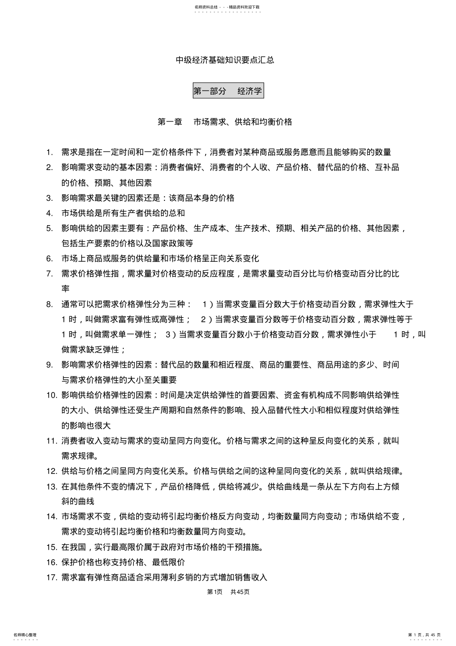 2022年中级经济师经济基础章节整理版 .pdf_第1页