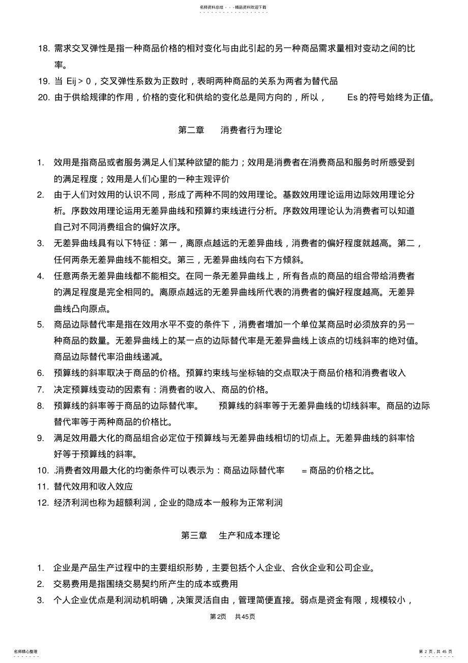 2022年中级经济师经济基础章节整理版 .pdf_第2页