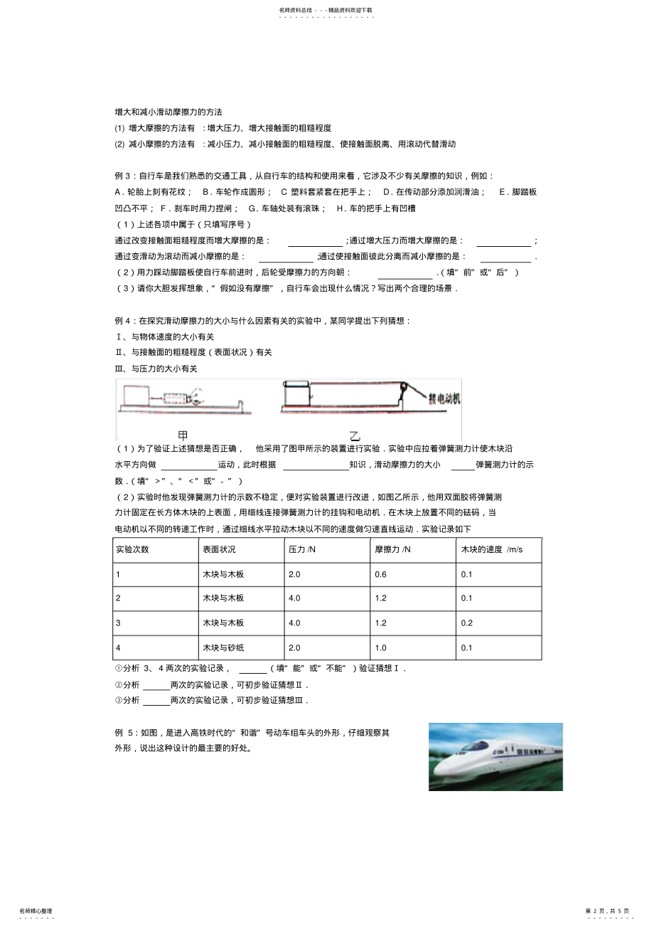 2022年苏科版初二物理摩擦力和力的相互作用知识点及测试试题 .pdf_第2页