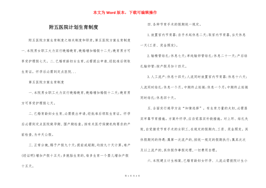 附五医院计划生育制度.docx_第1页