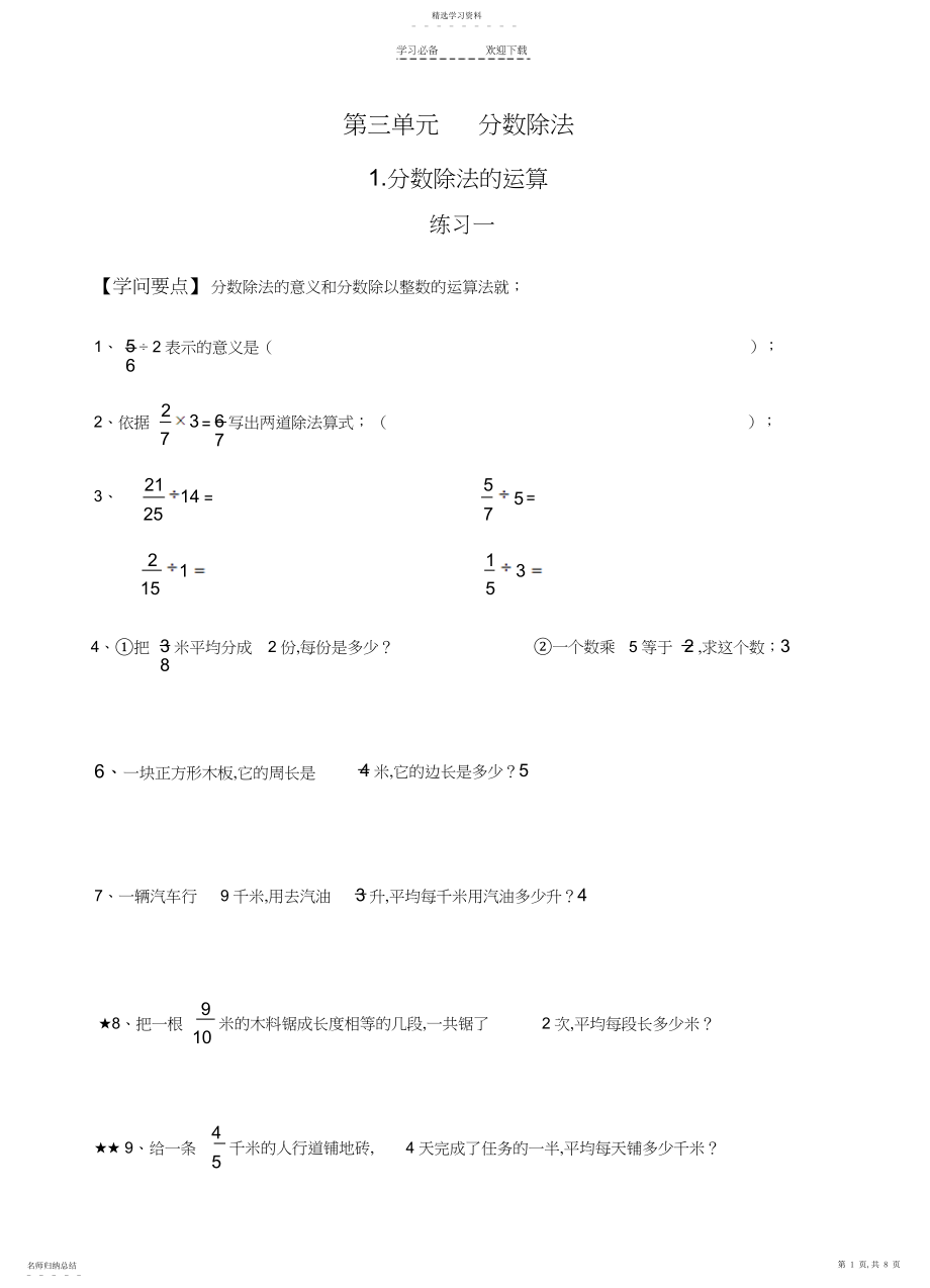 2022年人教版六年级上册数学第三单元分数除法练习题.docx_第1页