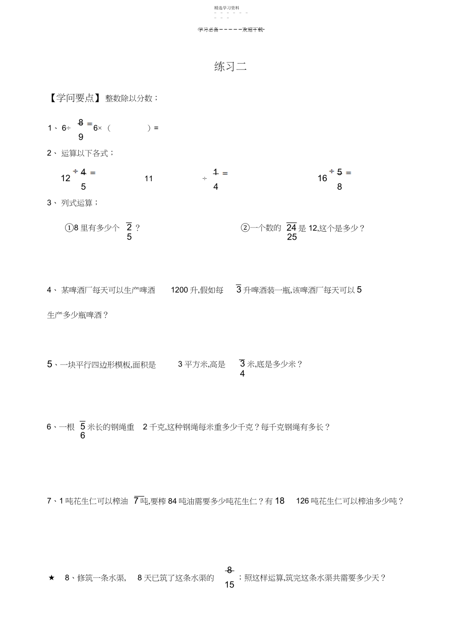 2022年人教版六年级上册数学第三单元分数除法练习题.docx_第2页