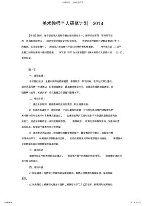 2022年美术教师个人研修计划 .pdf