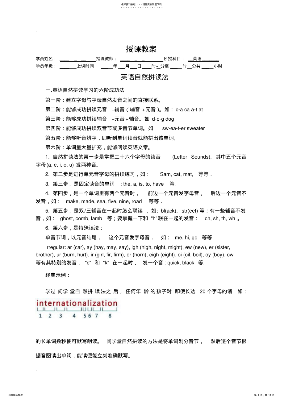 2022年自然拼读材料 .pdf_第1页