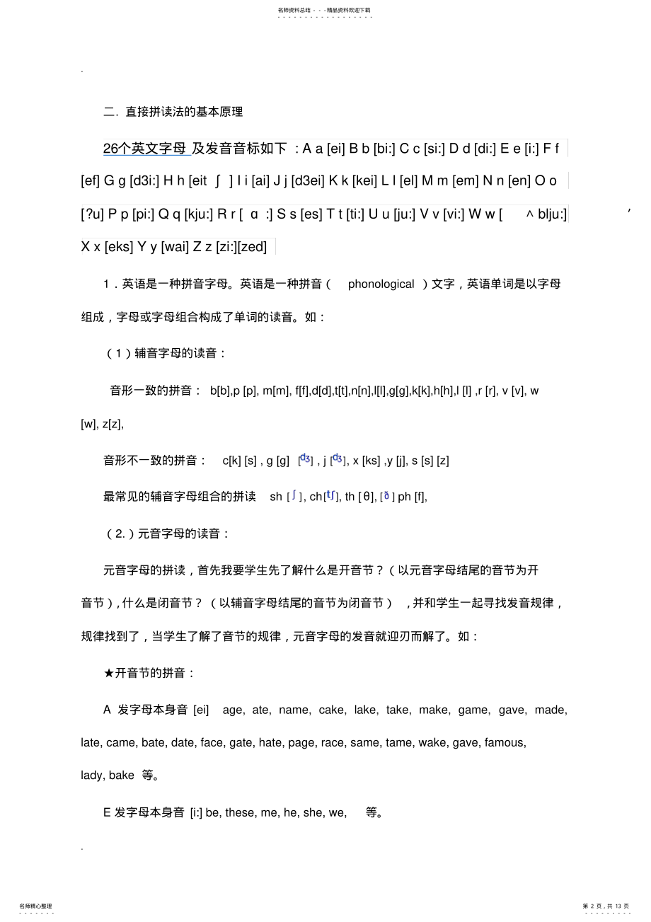 2022年自然拼读材料 .pdf_第2页