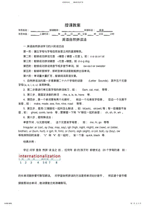 2022年自然拼读材料 .pdf