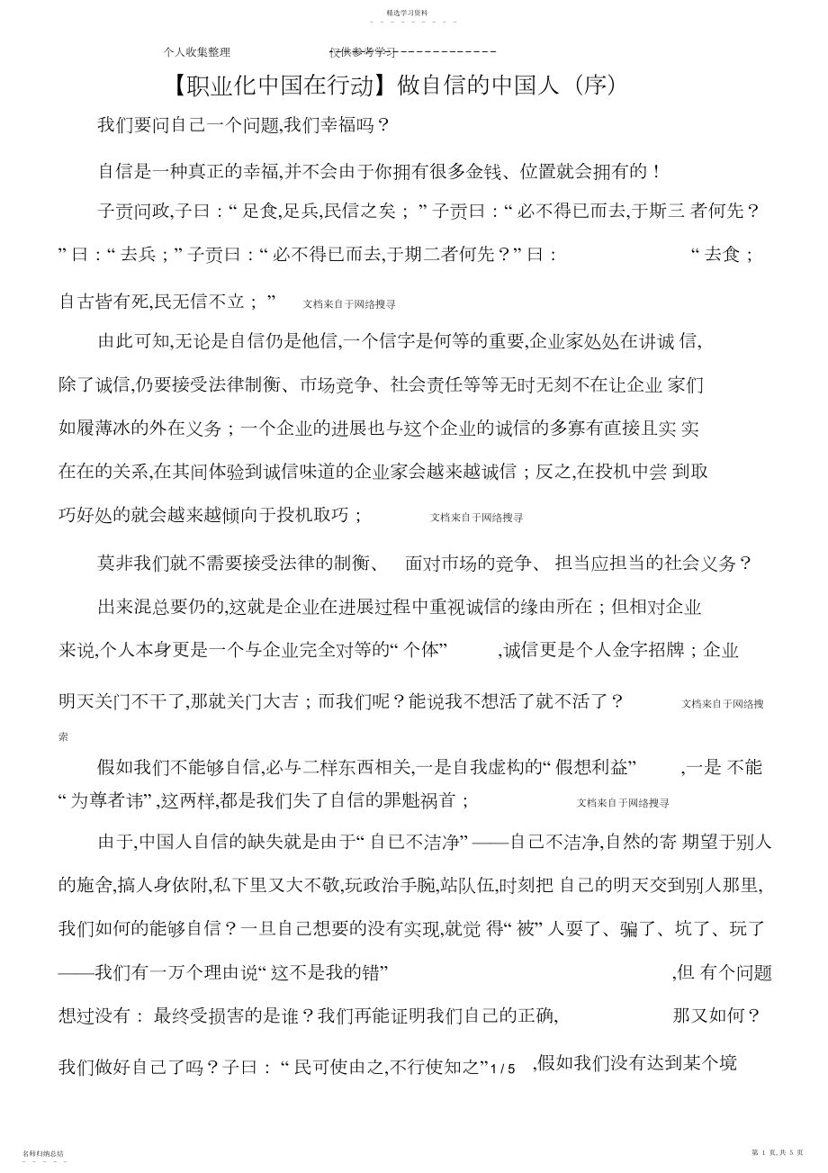 2022年职业化做自信的中国人.docx_第1页