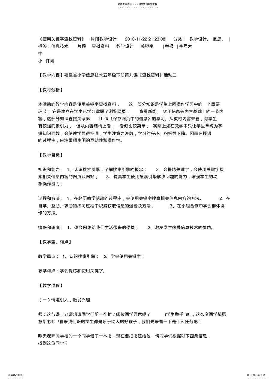 2022年使用关键字查找资料 .pdf_第1页