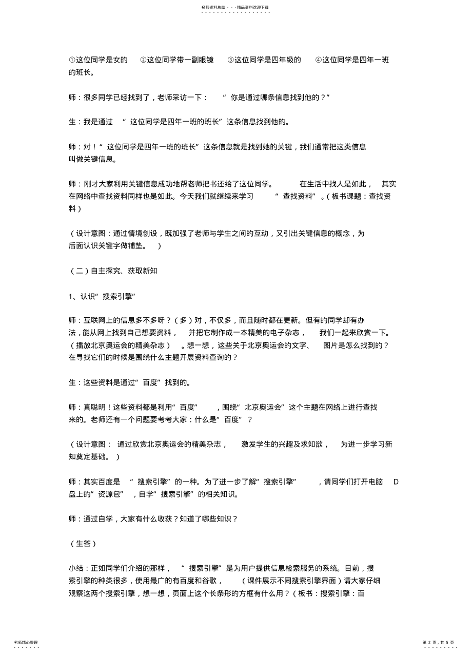 2022年使用关键字查找资料 .pdf_第2页