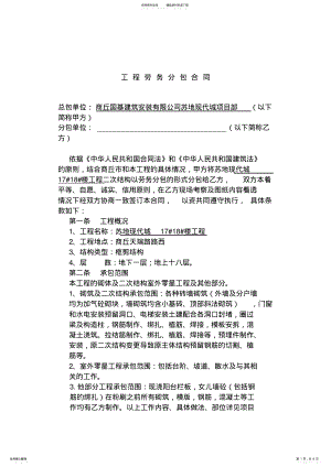 2022年二次结构分包合同 .pdf