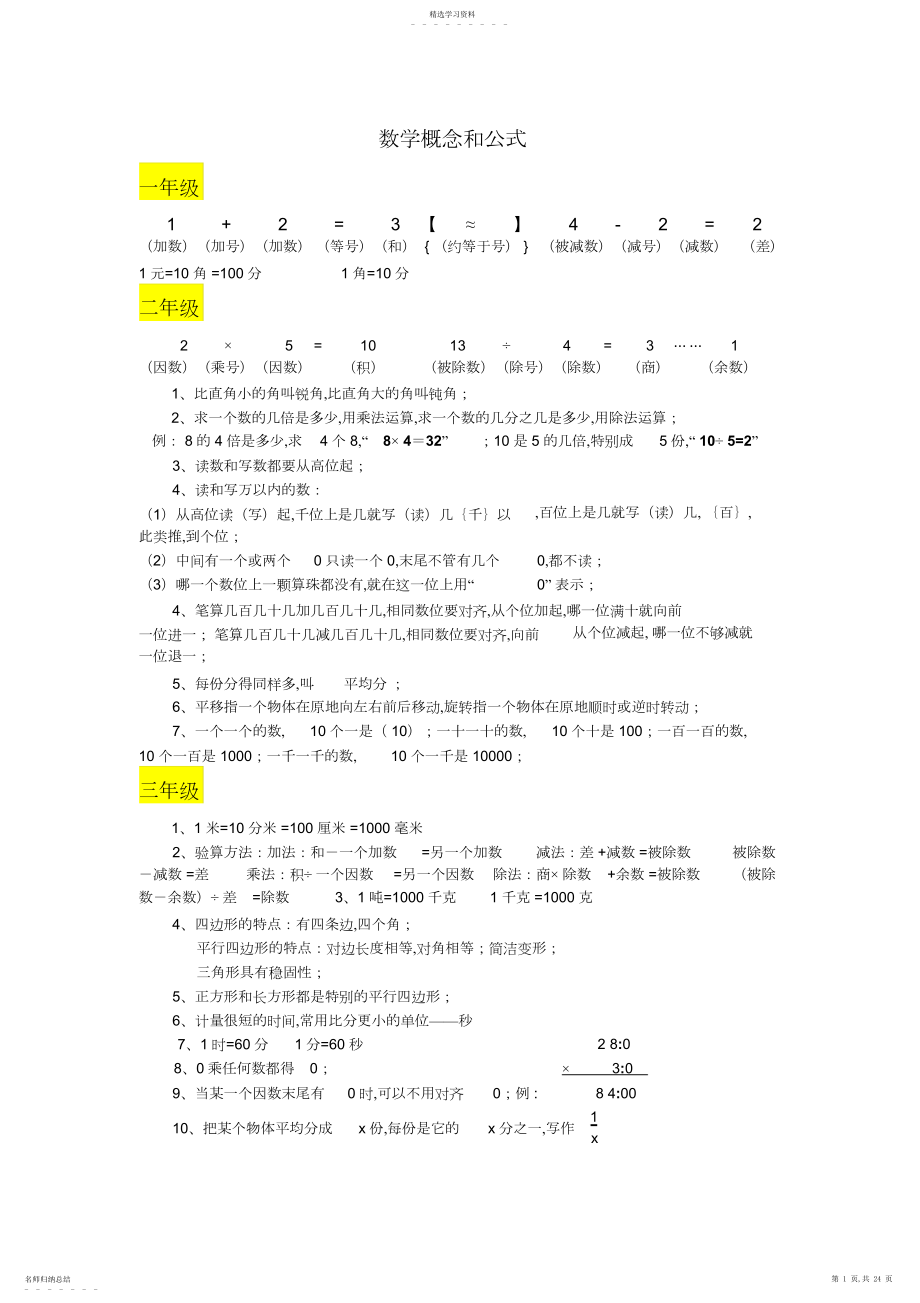 2022年人教版数学一至六年级概念和公式.docx_第1页