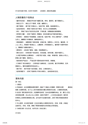 2022年五年级人教版语文下册重点整理总复习 .pdf