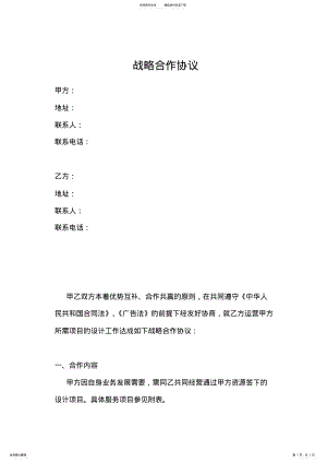 2022年设计项目战略合作协议书范本 .pdf