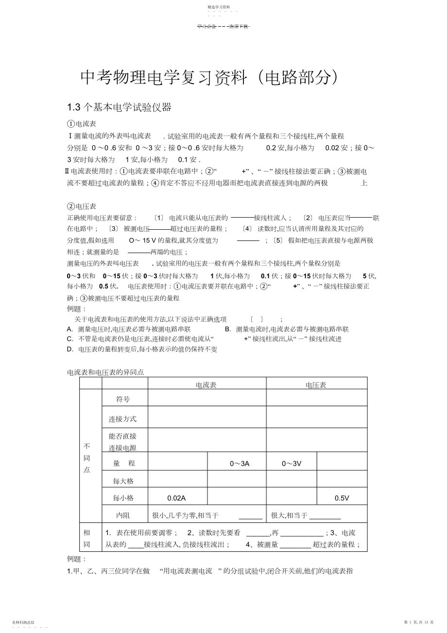 2022年中考物理电学复习资料.docx_第1页