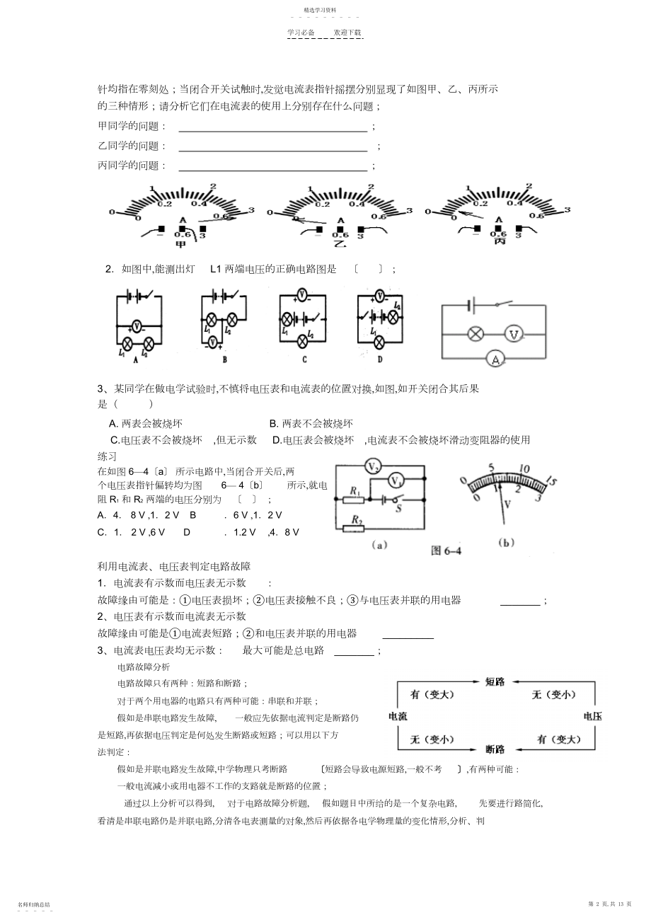 2022年中考物理电学复习资料.docx_第2页