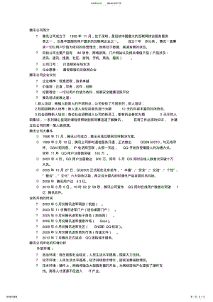 2022年腾讯战略分析 .pdf