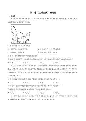 第二章《区域发展》检测题--高二地理中图版（2019）必修选择性必修2.docx