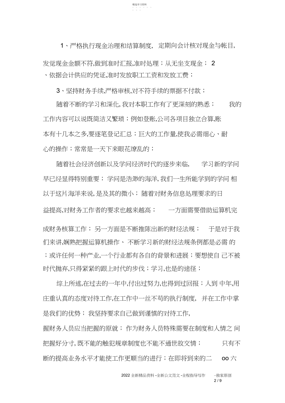 2022年财务出纳人员年度工作总结三篇3.docx_第2页