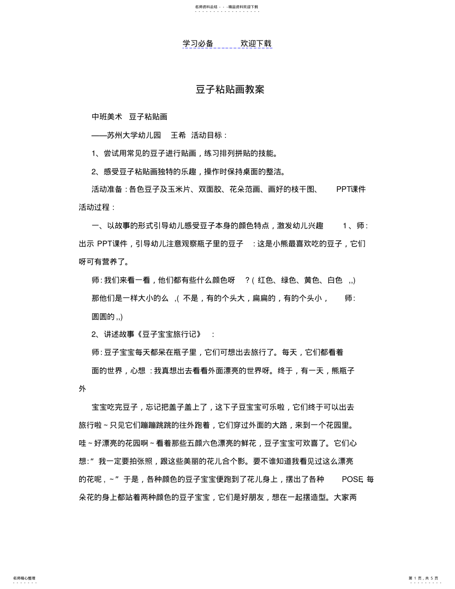 2022年豆子粘贴画教案 .pdf_第1页