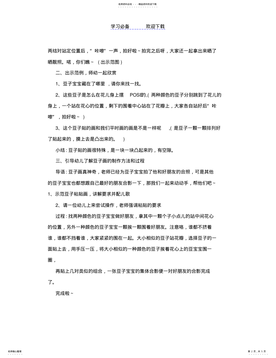 2022年豆子粘贴画教案 .pdf_第2页