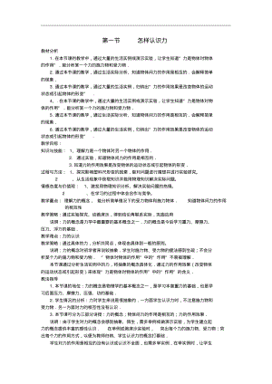 八年级物理下册第六章力和机械教学设计粤教沪版.pdf