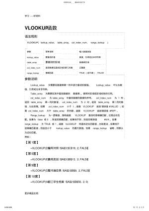 2022年全国计算机等级考试-二级MS-Office高级应用Excel函数总结汇编 .pdf