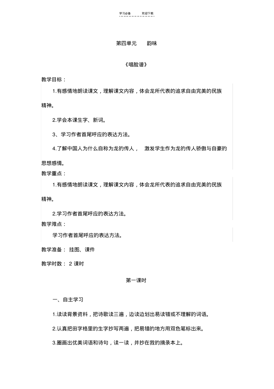 秋北师大版五年级语文第四单元韵味《唱脸谱》教学设计.pdf_第1页