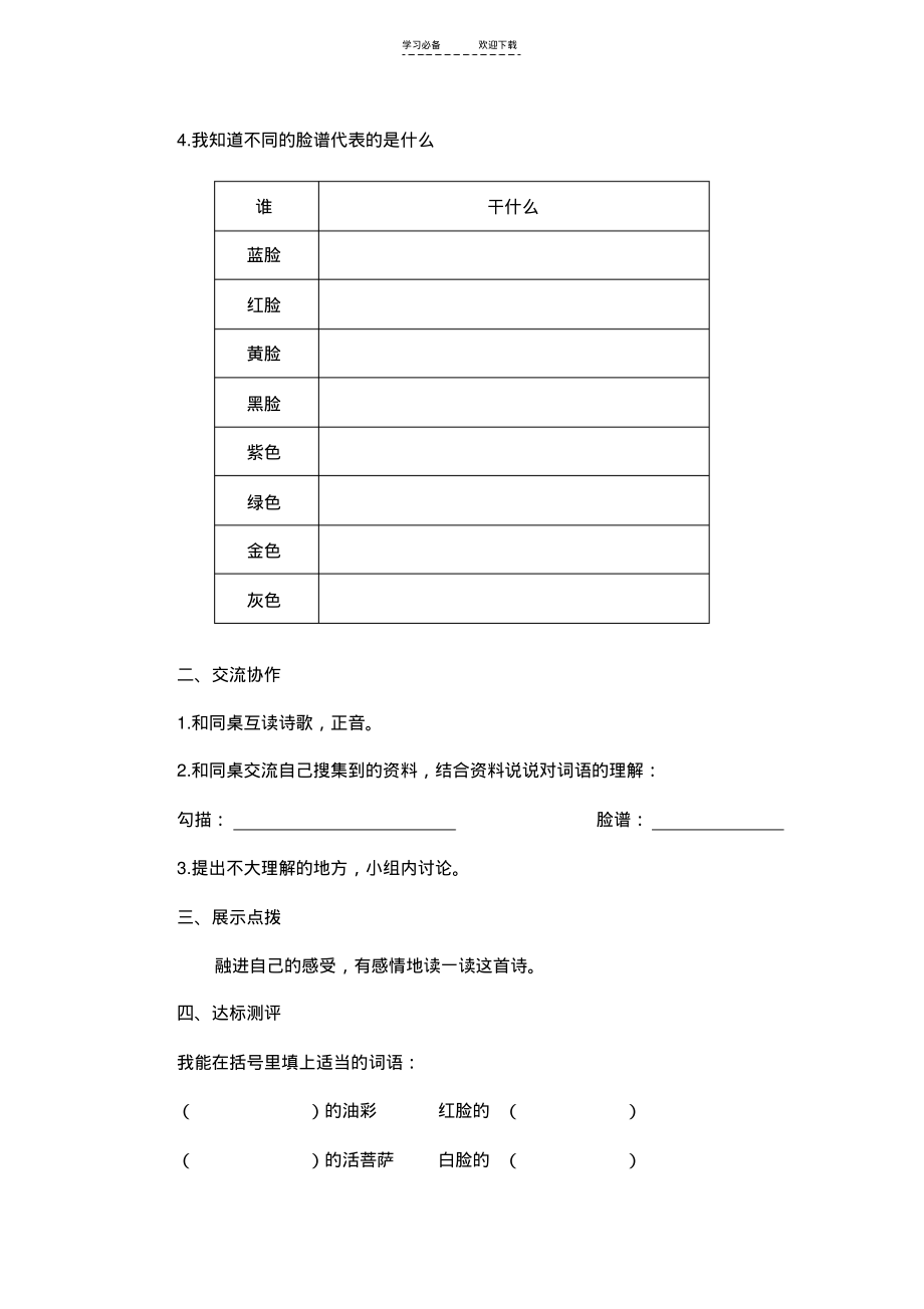 秋北师大版五年级语文第四单元韵味《唱脸谱》教学设计.pdf_第2页