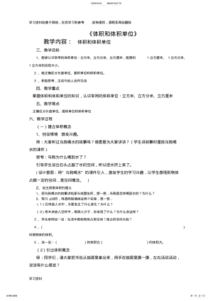 2022年五年级数学下册《体积和体积单位》教案 .pdf